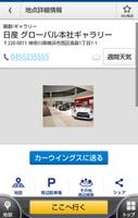 日産カーウイングスドライブサポーター by NAVITIME Screenshot 1