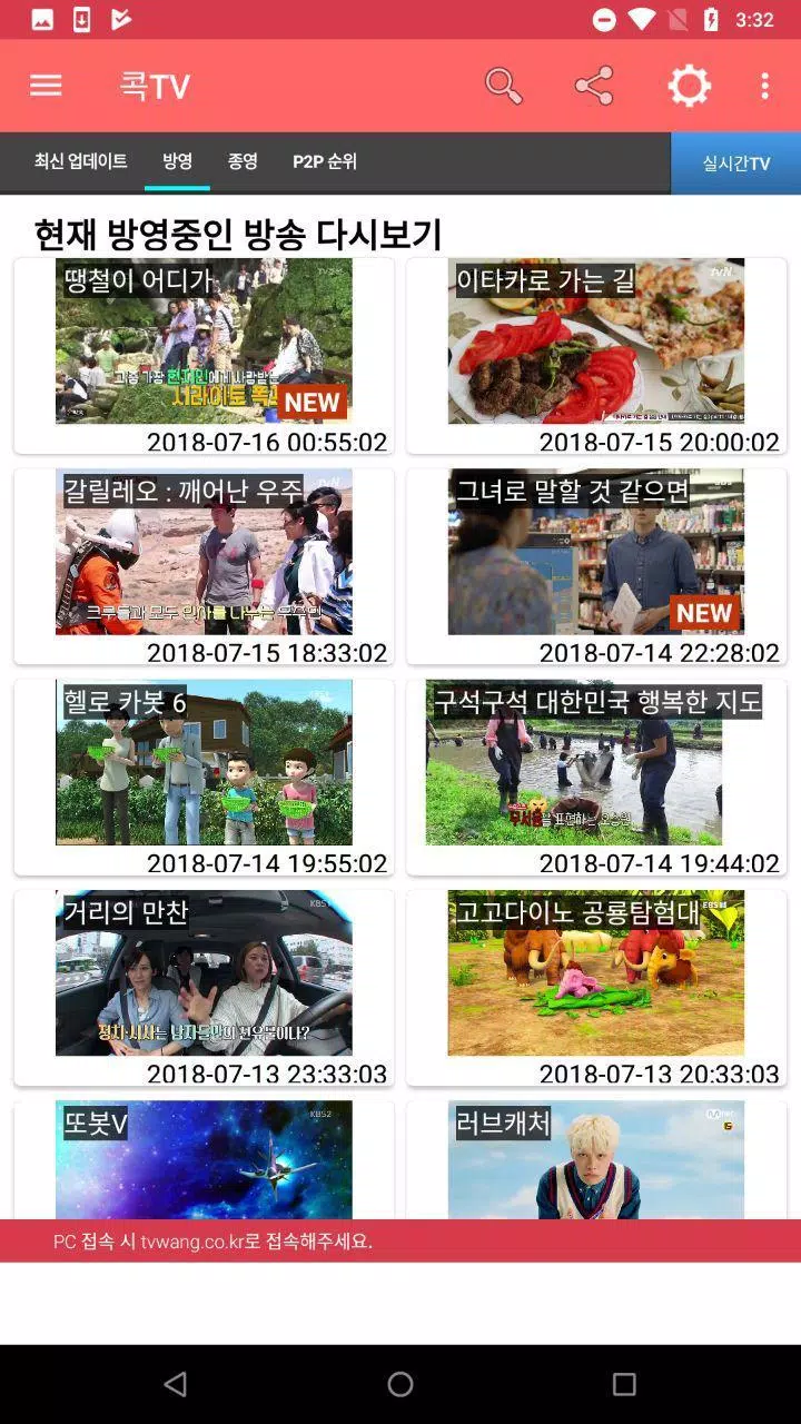 콕TV - 내가 원하는 드라마, 예능 다시보기 영상 콕 ! APK for Android Download 콕Tv - 내가 원하는 드라마, 예능 다시보기 영상 콕 ! Apk For Android Download