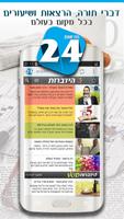 Poster חדשות חרדים 24