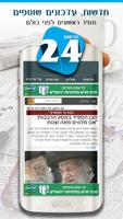 Jewish News 24 اسکرین شاٹ 2