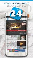 Jewish News 24 اسکرین شاٹ 3