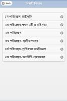 Bangladesher Songbidhan capture d'écran 3