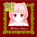 謎解き脱出ゲーム 星空物語3 -人気モデルの災難- APK