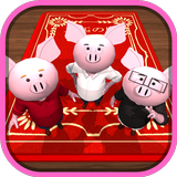 脱出ゲーム 三匹の豚 icône