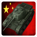 Guess the China tank from WOT aplikacja