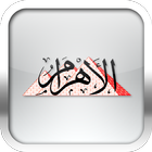 Al Ahram biểu tượng