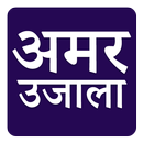 Amar Ujala Hindi UP News APK