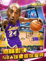 NBA英雄繁體版 Ekran Görüntüsü 1