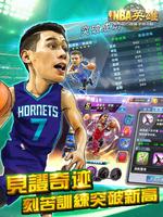 NBA英雄繁體版 स्क्रीनशॉट 2
