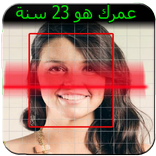 تطبيق تحديد العمر بالصورة