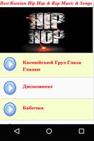 Best Russian Hip Hop & Rap Music & Songs capture d'écran 2