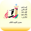 معرض الكويت APK