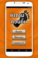 เกมคำถามกวนทีน โปสเตอร์