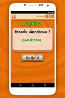 เกมคำถามกวนทีน screenshot 1