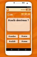 เกมคำถามกวนทีน ภาพหน้าจอ 2