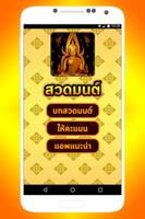 สวดมนต์ ไหว้พระ اسکرین شاٹ 3