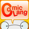 코믹랭 ( 영어 만화 공부 ) APK