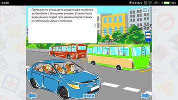 Такие разные машины Screenshot 1