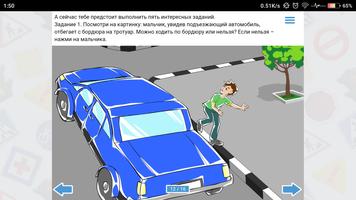 Дорожная азбука Screenshot 3