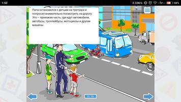 Дорожная азбука Screenshot 1