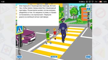 Дорожная азбука Screenshot 2