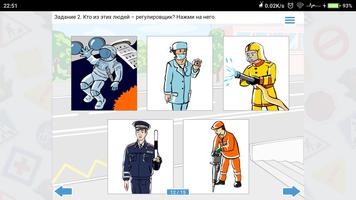 Светофор и Зебра Screenshot 3