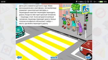 Светофор и Зебра Screenshot 1