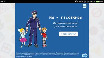 Мы – пассажиры Plakat