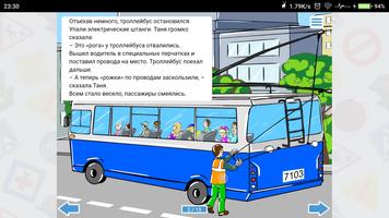 Мы – пассажиры Screenshot 1