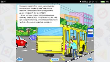 Мы – пассажиры Screenshot 2