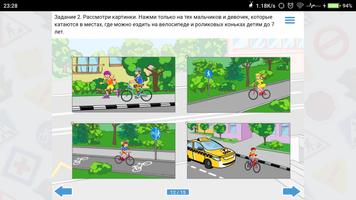Приключение на велосипеде capture d'écran 3