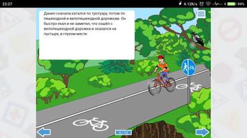 Приключение на велосипеде capture d'écran 2