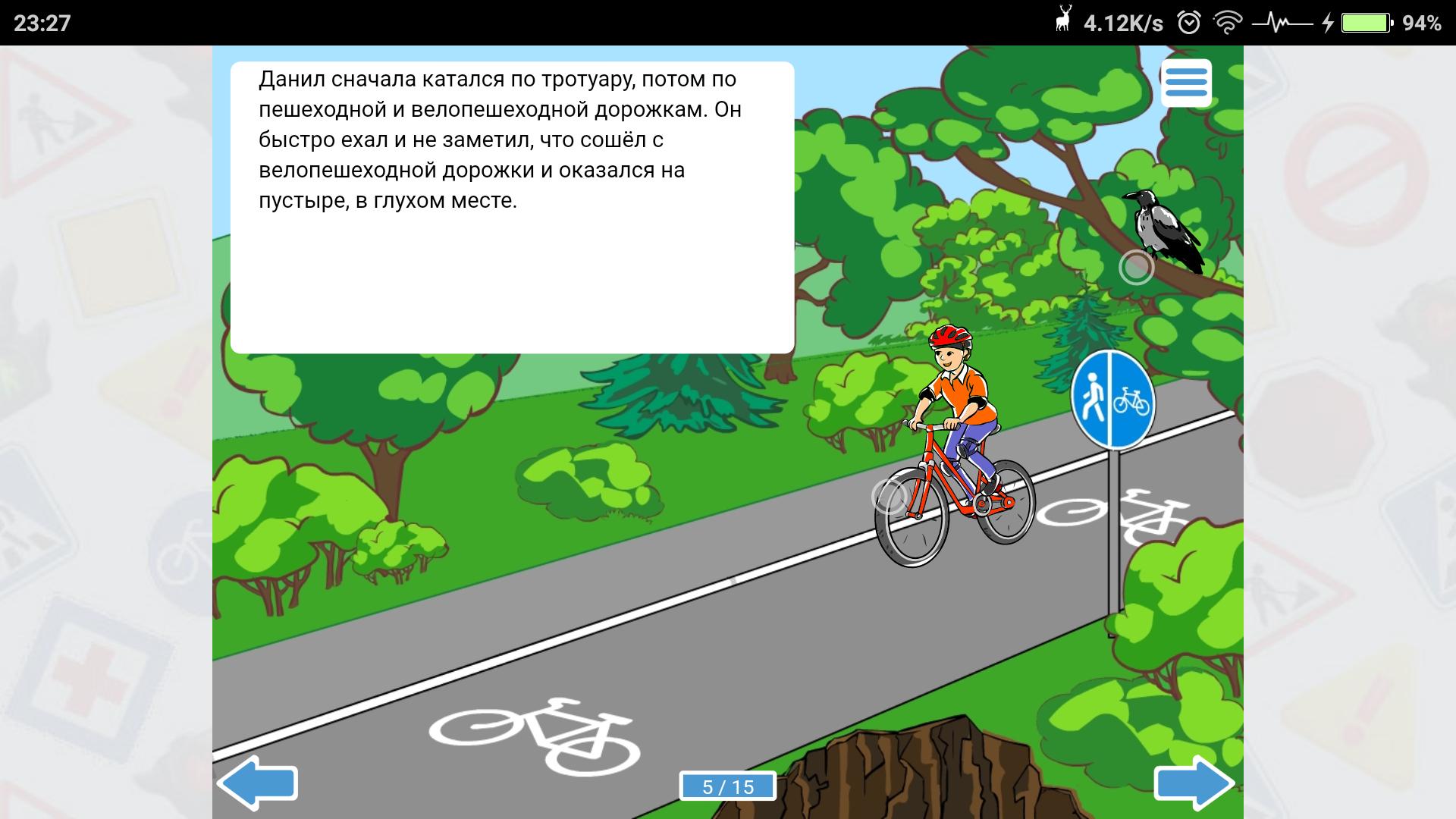 Можно ли по тротуару ездить на велосипеде. Игра катание на велосипеде в app Store. Игра серт на велосипеде. Игры вокруг дома на велосипеде на 2.