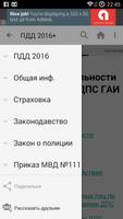 ПДД Украина 2017+ 스크린샷 2