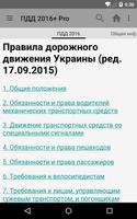 ПДД Украина 2017+ pro poster