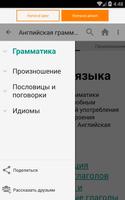 Английская грамматика screenshot 1