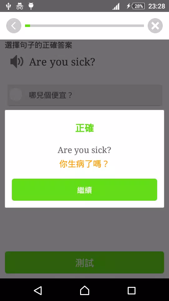 英語溝通- 免費學英語(Learn English Fo Apk For Android Download