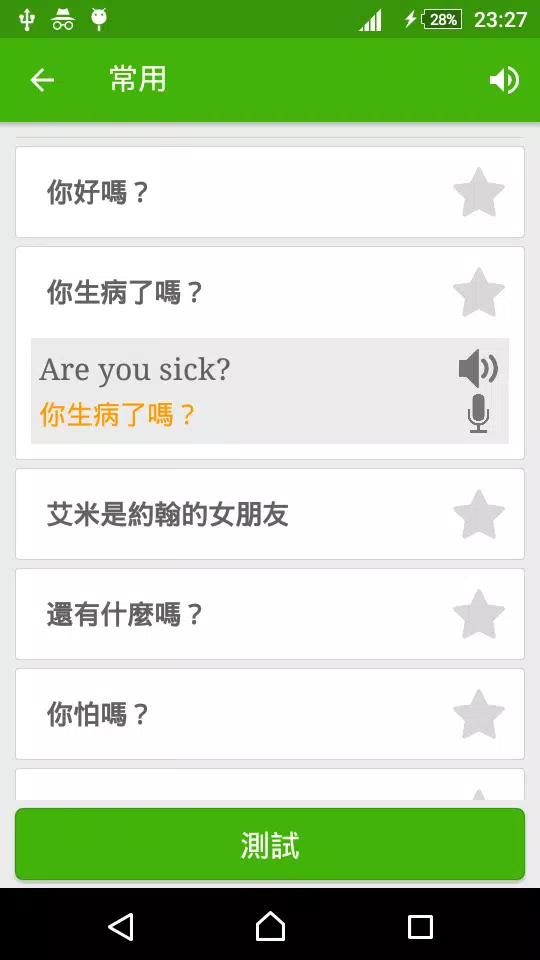 英語溝通- 免費學英語(Learn English Fo Apk For Android Download