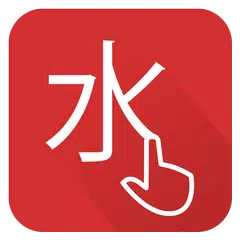 中国手書き認識装置 アプリダウンロード