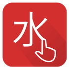 Chinese Handwriting icône