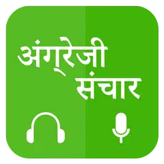 Hindi Learn English - अंग्रेजी APK download