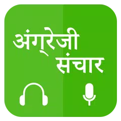 Baixar Hindi Learn English - अंग्रेजी सीखना APK