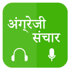 Hindi Learn English - अंग्रेजी सीखना icône