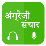 Hindi Learn English - अंग्रेजी icon