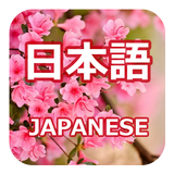 Learn Japanese أيقونة