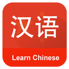 Learn Chinese Communication আইকন