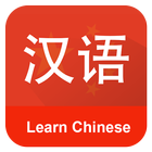 Learn Chinese Communication आइकन