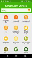 Khmer Learn Chinese โปสเตอร์