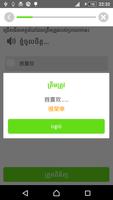 Khmer Learn Chinese ภาพหน้าจอ 1