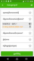 Khmer Learn Chinese capture d'écran 2